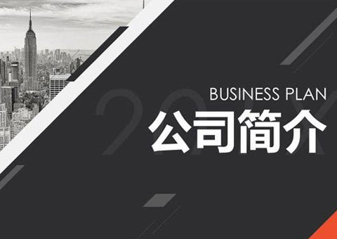 无锡市兆一环保科技有限公司公司简介